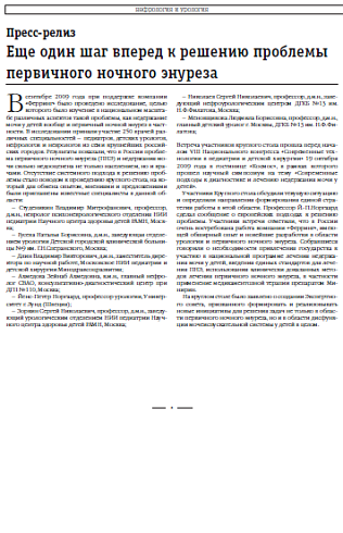 Еще один шаг вперед к решению проблемы первичного ночного энуреза