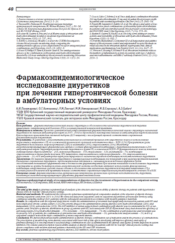 Фармакоэпидемиологическое исследование диуретиков при лечении гипертонической болезни в амбулаторных условиях