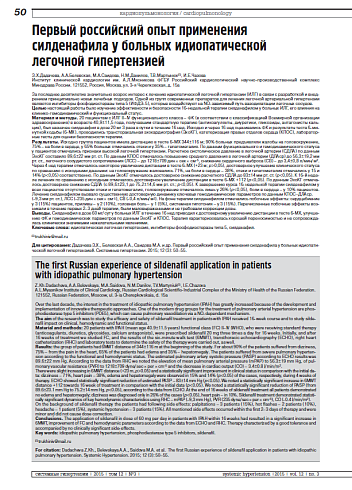 Первый российский опыт применения силденафила у больных идиопатической легочной гипертензией
