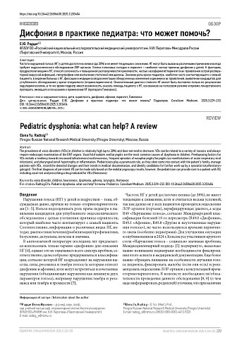 Дисфония в практике педиатра: что может помочь?