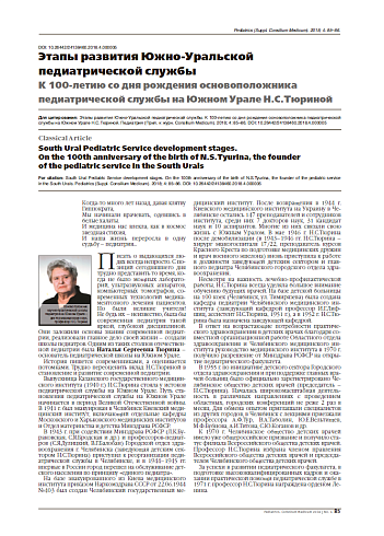 Этапы развития Южно-Уральской педиатрической службы