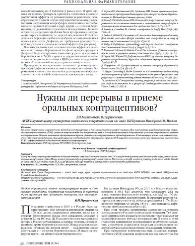 Нужны ли перерывы в приеме оральных контрацептивов?