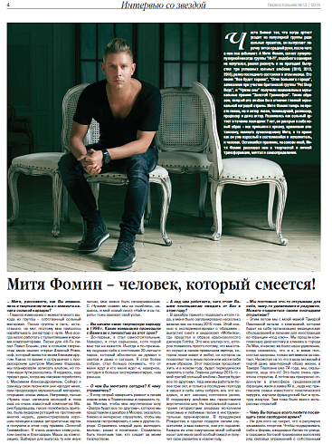 Митя Фомин – человек, который смеется!