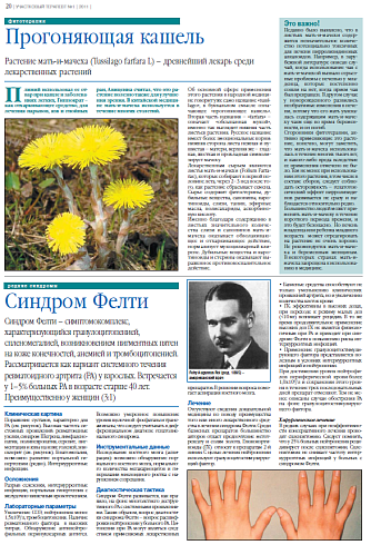 Синдром Фелти