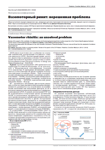 Вазомоторный ринит: нерешенная проблема