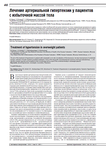 Лечение артериальной гипертензии у пациентов с избыточной массой тела