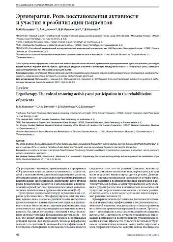 Эрготерапия. Роль восстановления активности и участия в реабилитации пациентов