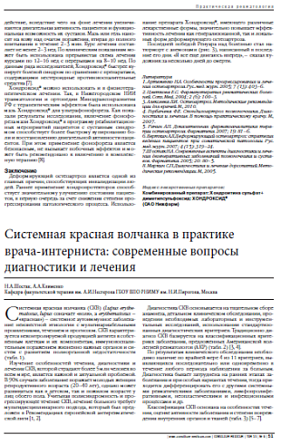 Системная красная волчанка в практике  врача-интерниста: современные вопросы  диагностики и лечения