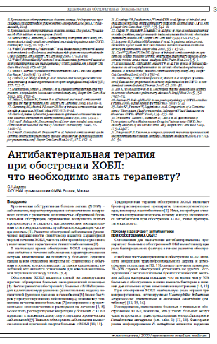 Антибактериальная терапия при обострении ХОБЛ: что необходимо знать терапевту?