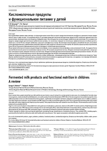 Кисломолочные продукты и функциональное питание у детей