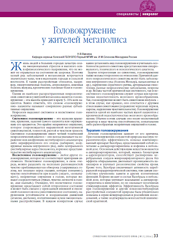 Головокружение у жителей мегаполиса