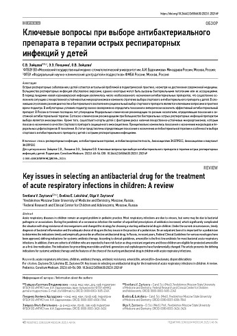Ключевые вопросы при выборе антибактериального препарата в терапии острых респираторных инфекций у детей