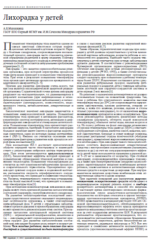 Лихорадка у детей