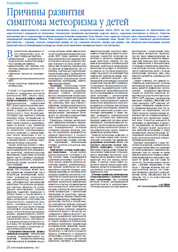 Причины развития симптома метеоризма у детей