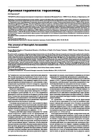 Арсенал терапевта: торасемид
