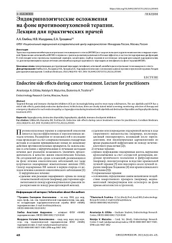 Эндокринологические осложнения на фоне противоопухолевой терапии. Лекция для практических врачей