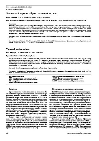 Кашлевой вариант бронхиальной астмы