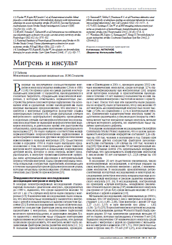 Мигрень и инсульт