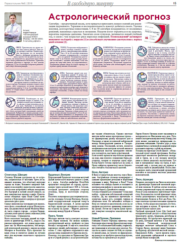 Астрологический прогноз
