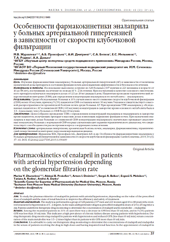 Особенности фармакокинетики эналаприла  у больных артериальной гипертензией  в зависимости от скорости клубочковой фильтрации