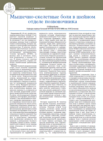 Мышечно-скелетные боли в шейном отделе позвоночника
