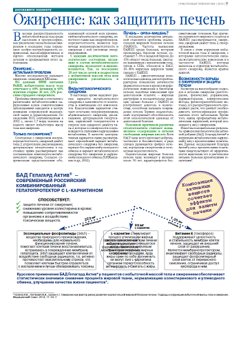 Ожирение: как защитить печень