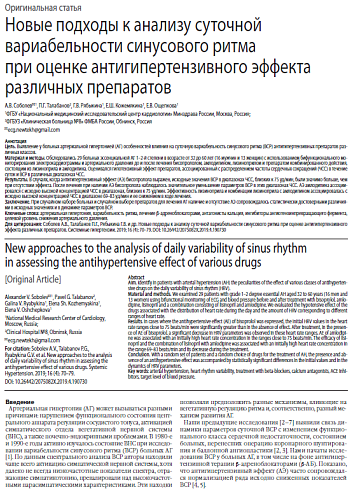 Новые подходы к анализу суточной вариабельности синусового ритма  при оценке антигипертензивного эффекта различных препаратов