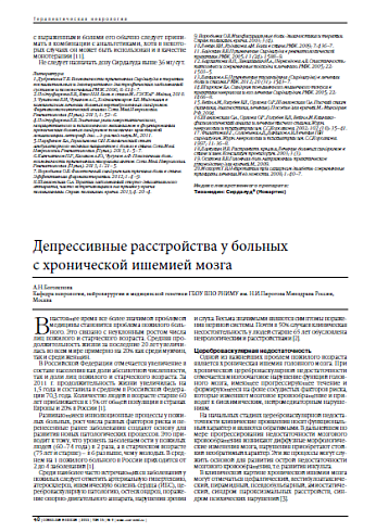 Депрессивные расстройства у больных с хронической ишемией мозга