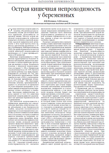 Острая кишечная непроходимость у беременных