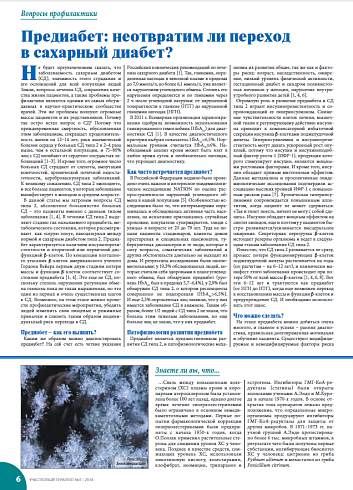 Предиабет: неотвратим ли переход в сахарный диабет?