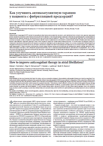 Как улучшить антикоагулянтную терапию  у пациента с фибрилляцией предсердий?