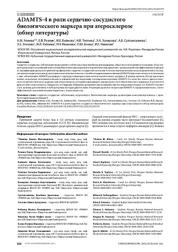 ADAMTS-4 в роли сердечно-сосудистого биологического маркера при атеросклерозе (обзор литературы)