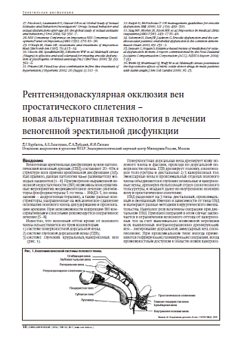 Рентгенэндоваскулярная окклюзия вен простатического сплетения –  новая альтернативная технология в лечении веногенной эректильной дисфункции