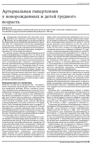 Артериальная гипертензия у новорожденных и детей грудного возраста