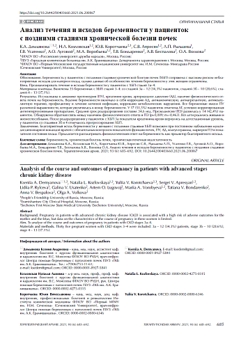 Анализ течения и исходов беременности у пациенток с поздними стадиями хронической болезни почек