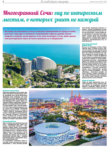Многогранный Сочи: гид по интересным  местам, о которых знает не каждый