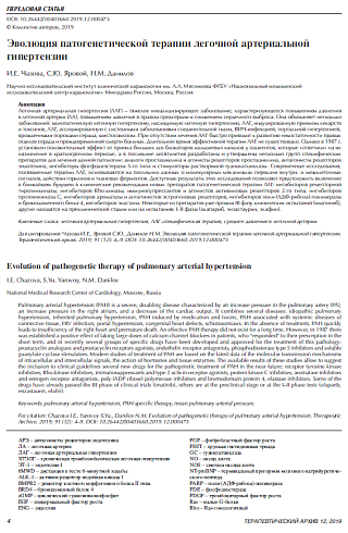 Эволюция патогенетической терапии легочной артериальной гипертензии