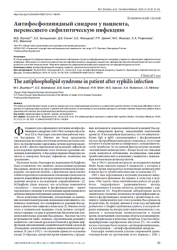 Антифосфолипидный синдром у пациента, перенесшего сифилитическую инфекцию