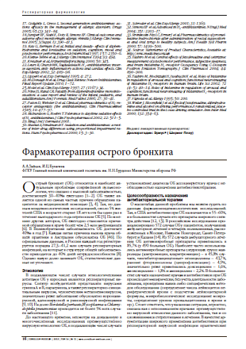 Фармакотерапия острого бронхита