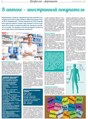 В аптеке – иностранный покупатель