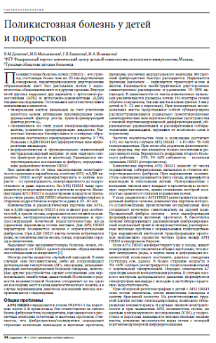 Поликистозная болезнь у детей и подростков