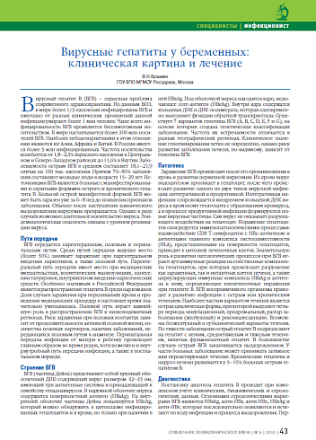 Вирусные гепатиты у беременных: клиническая картина и лечение