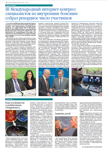 III Международный интернет-конгресс специалистов по внутренним болезням  собрал рекордное число участников
