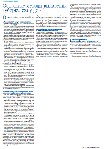Основные методы выявления туберкулеза у детей