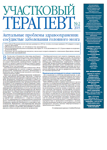Актуальные проблемы здравоохранения: сосудистые заболевания головного мозга