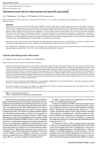 Хроническая интестинальная псевдообструкция