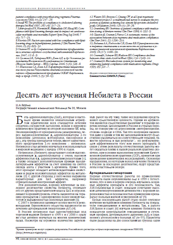 Десять лет изучения Небилета в России