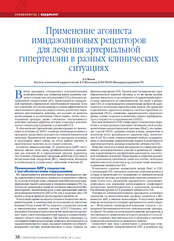 Применение агониста имидазолиновых рецепторов для лечения артериальной гипертензии в разных клинических ситуациях