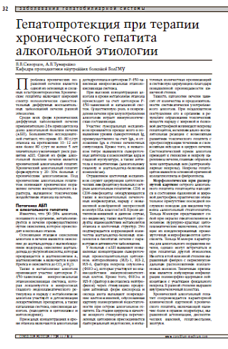 Гепатопротекция при терапии хроническогогепатита алкогольной этиологии 