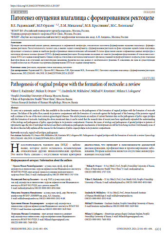 Патогенез опущения влагалища с формированием ректоцеле